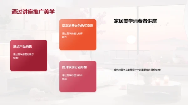 美学与家居