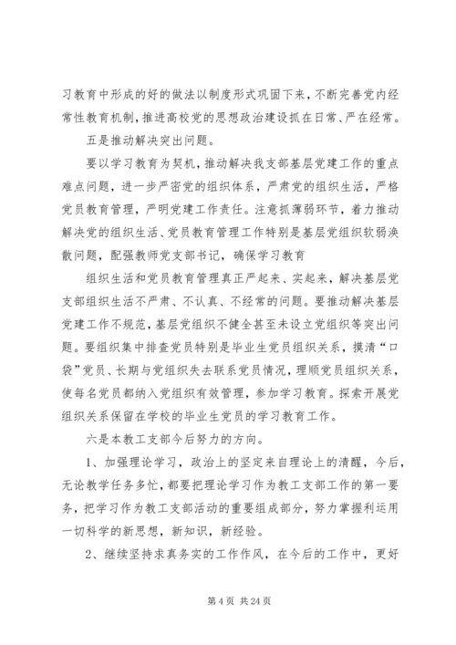 坚守纪律底线培养高尚情操专题发言材料.docx