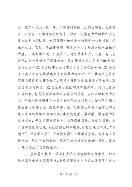 妇女维权问题调研报告 (10).docx
