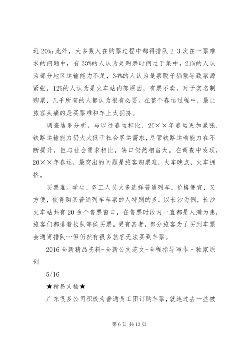 铁路春运应急预案及方案.docx