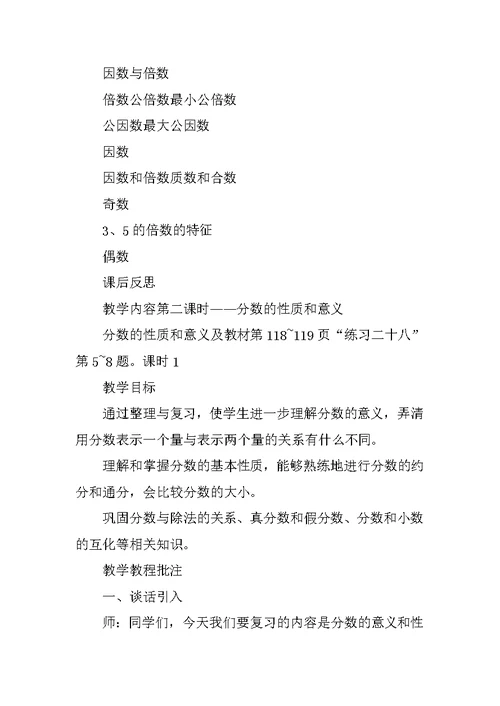 XX年五年级下册数学第九单元总复习教案