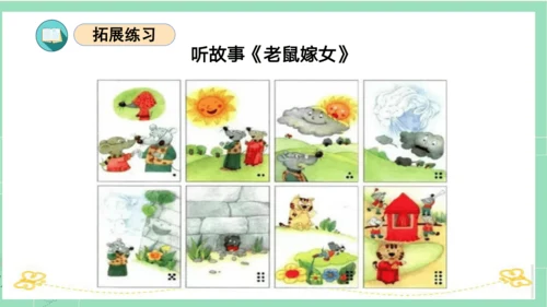 统编版一年级语文下册单元复习第一单元（复习课件）