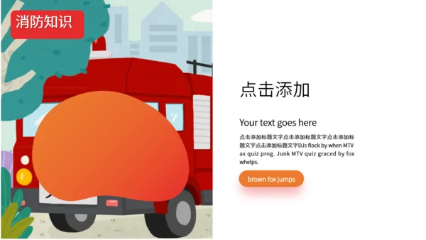 简洁大气消防工作汇报通用PPT模板