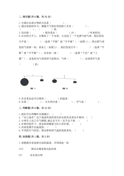 教科版三年级上册科学期末测试卷标准卷.docx