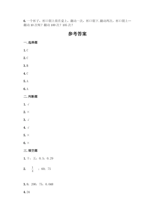 人教版五年级下册数学期中测试卷(精品)word版.docx