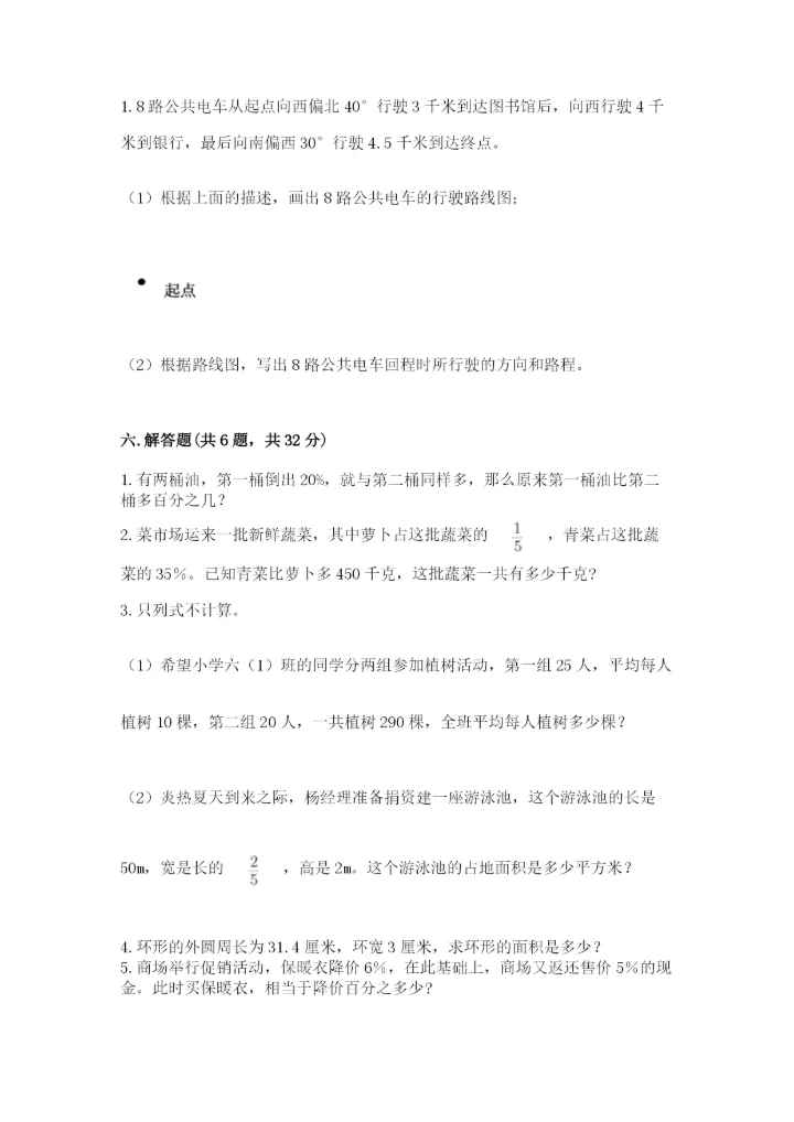 人教版六年级上册数学期末测试卷（研优卷）.docx