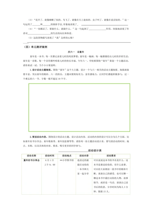 统编版五年级语文下册第一单元单元整体教学设计