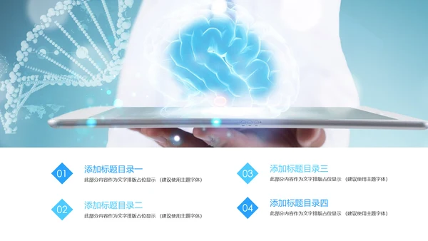 蓝色医疗报告医学大脑研究医学研究汇报PPT模板