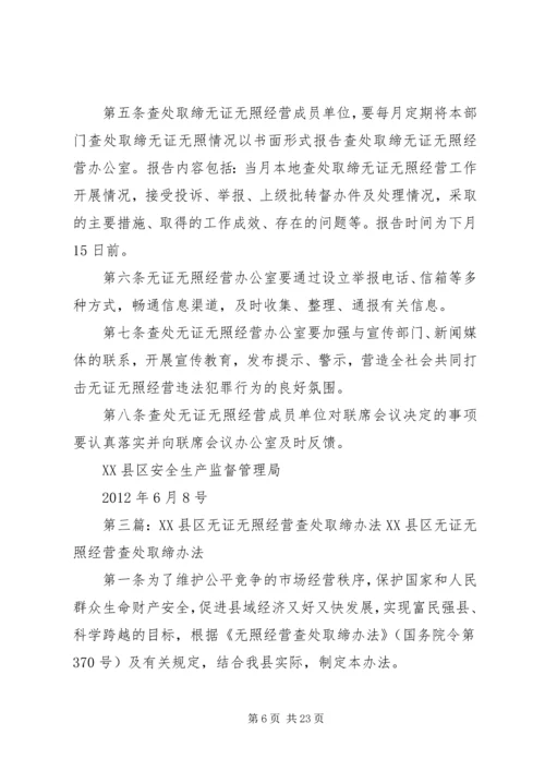 关于侦办无证无照经营查处取缔失职渎职案件的思考.docx