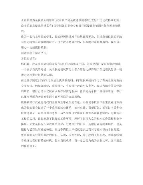 精编面试自我介绍参考范文大全.docx