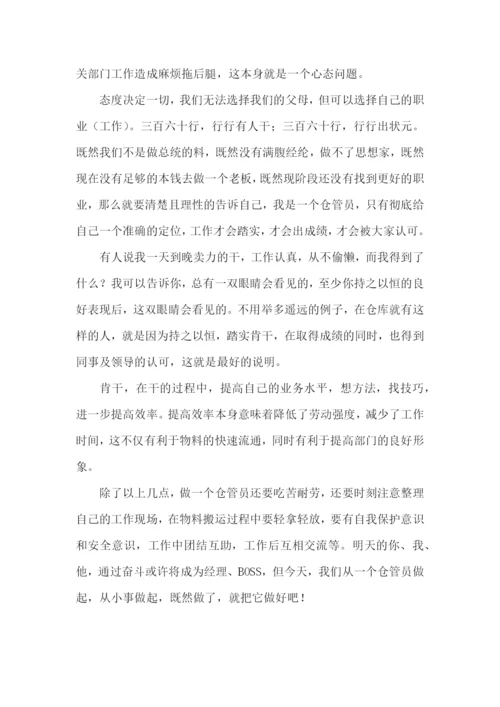 库管员述职报告(11篇).docx