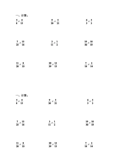 分数乘分数计算练习题2