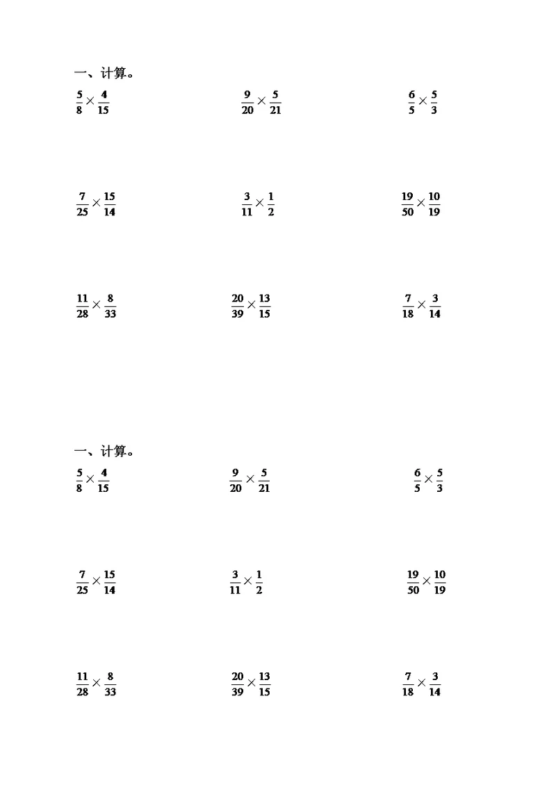 分数乘分数计算练习题2