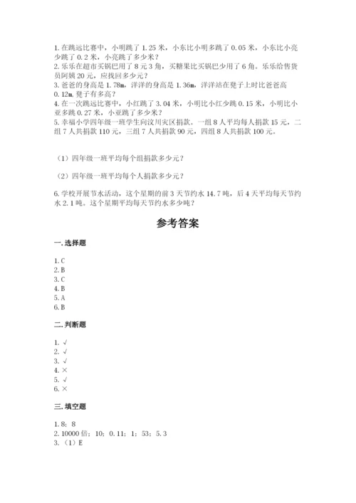 小学四年级下册数学期末测试卷附答案【突破训练】.docx