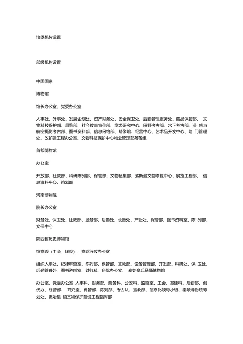 中西方博物馆机构设置状况比较