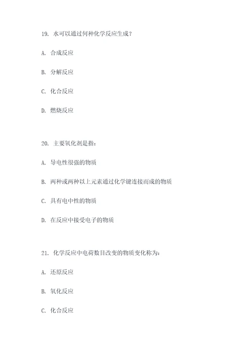 重庆化学中考选择题