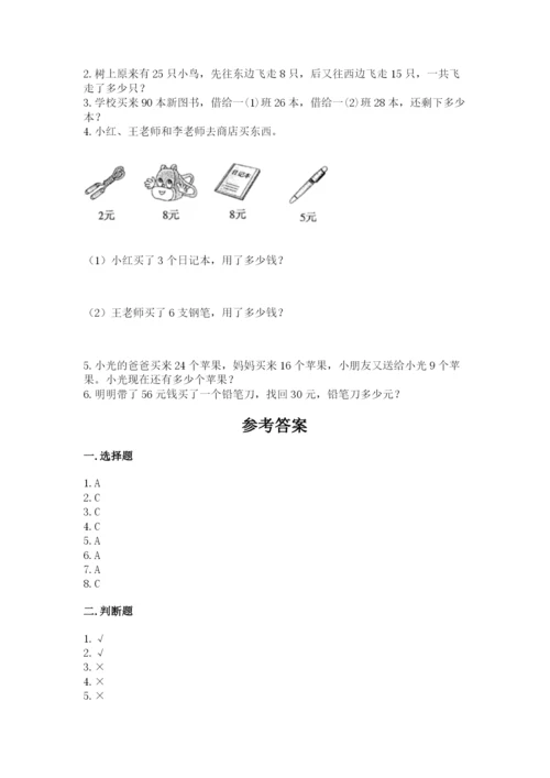 小学二年级上册数学期中测试卷带答案（模拟题）.docx