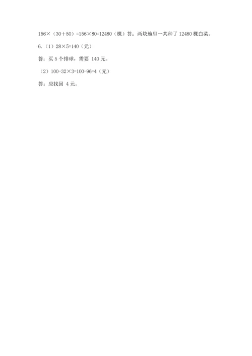 小学四年级下册数学期中测试卷【学生专用】.docx
