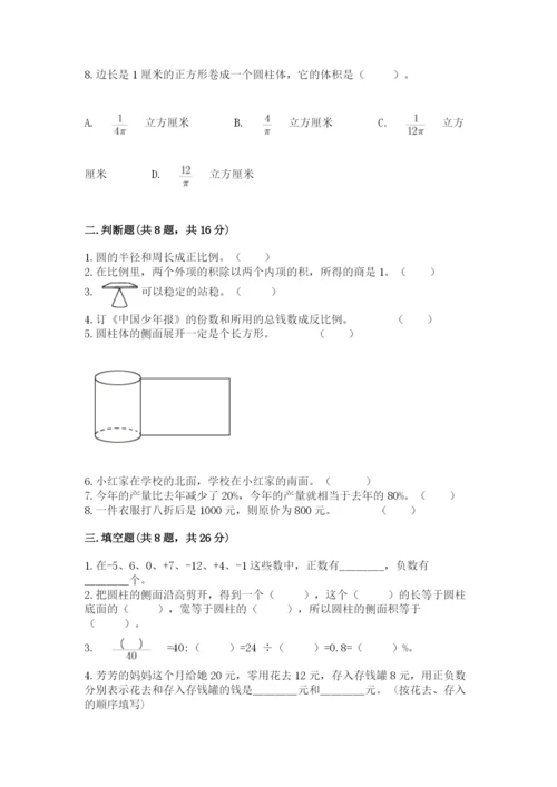 冀教版小学六年级下册数学期末检测试题附参考答案【b卷】.docx