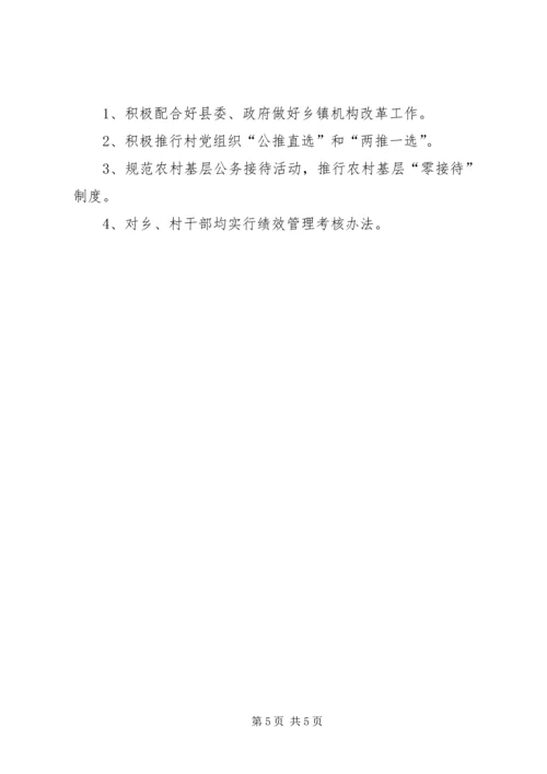 乡镇纪委开展廉政建设工作汇报.docx