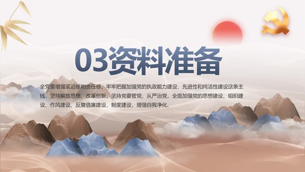 党风廉洁教育教学计划党课动态PPT