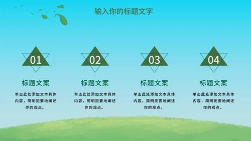 绿色植树活动知识科普PPT模板