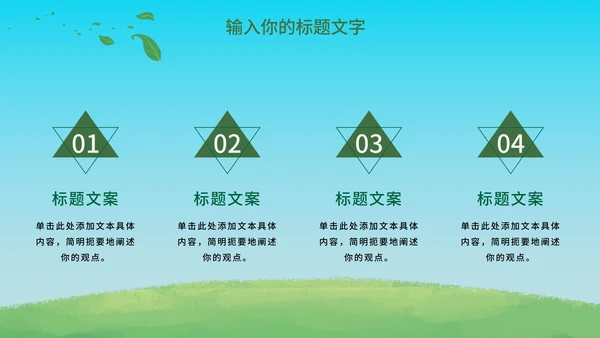 绿色植树活动知识科普PPT模板
