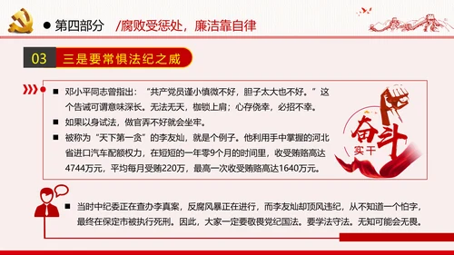勤廉从政争从严治党做优秀领导干部党政党建党课支部团委学习模板