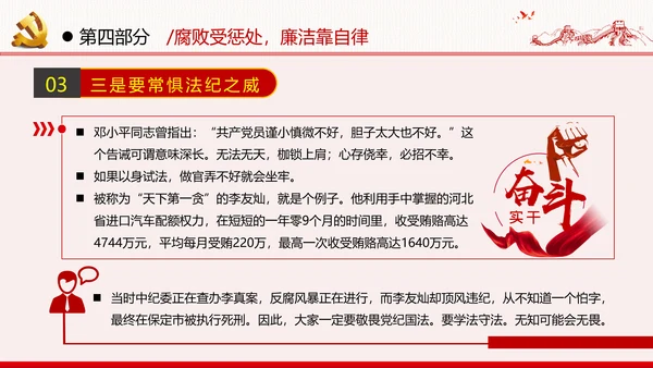 勤廉从政争从严治党做优秀领导干部党政党建党课支部团委学习模板