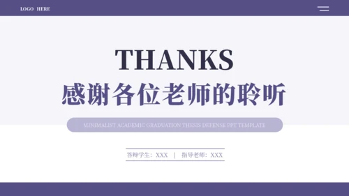 紫蓝色简约学术毕业论文答辩PPT模板
