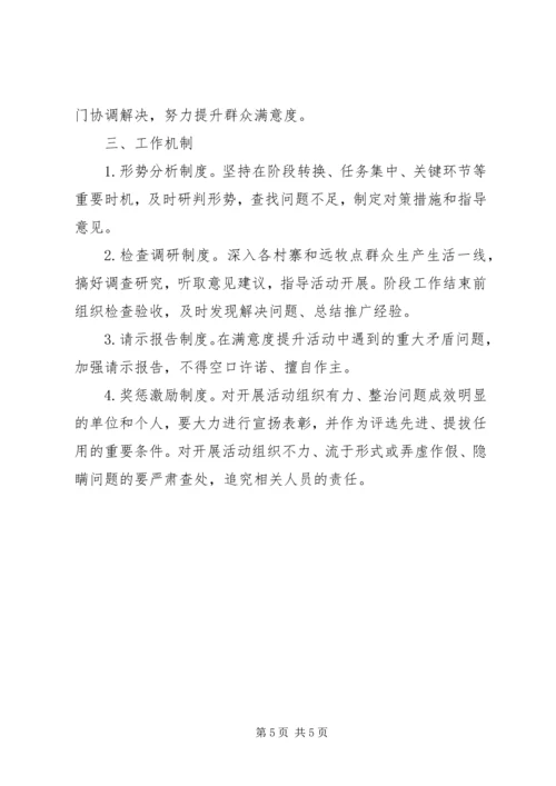 脱贫攻坚“满意度提升”实施方案.docx