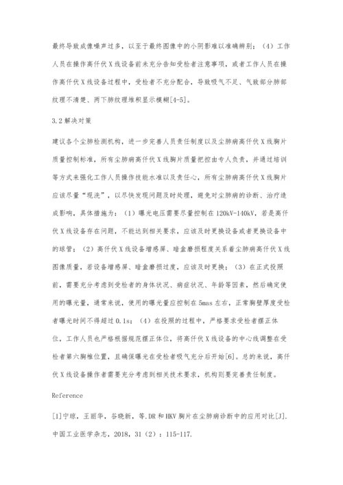 尘肺病高仟伏X线胸片质量的效果评价.docx