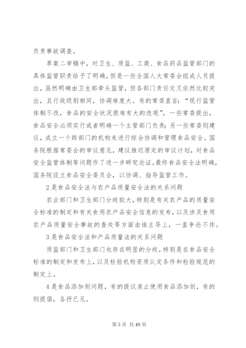 学习食品安全法的体会范文.docx