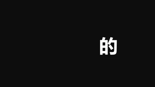 招募令抖音快闪动画通用PPT模板