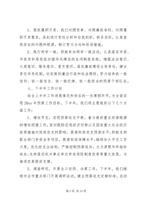 年中工作总结及下半年工作计划两篇.docx