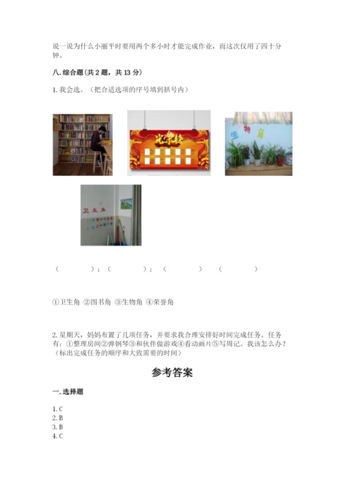 部编版三年级上册道德与法治期中测试卷附答案（综合卷）.docx