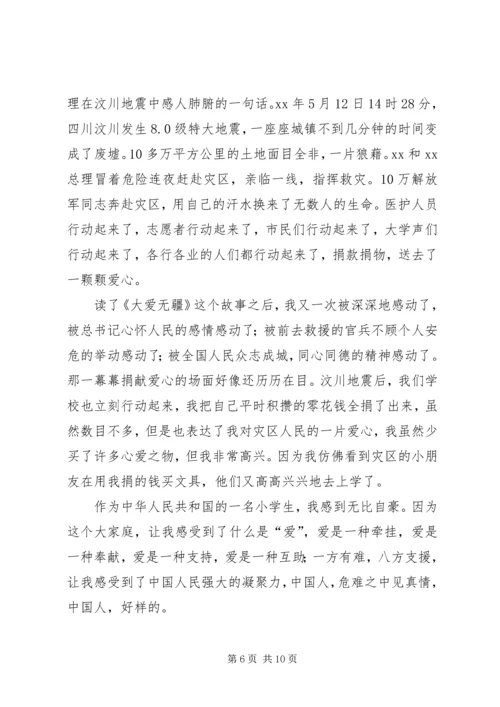 大爱莱芜读后感.docx