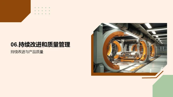 机械质量卓越之路