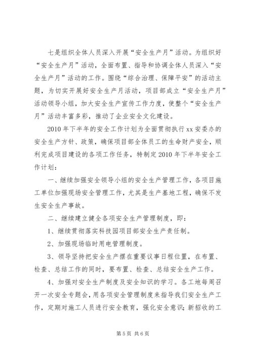 建筑公司安全工作总结及下半年计划 (2).docx