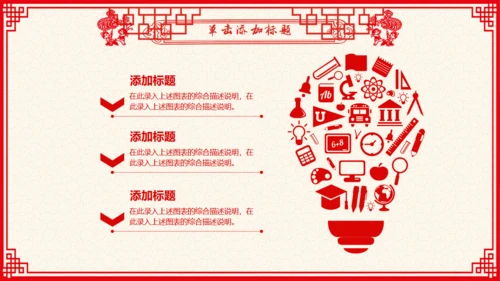 剪纸风春节贺岁过大年通用PPT模板
