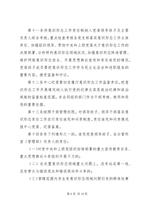 意识形态工作管理制度.docx