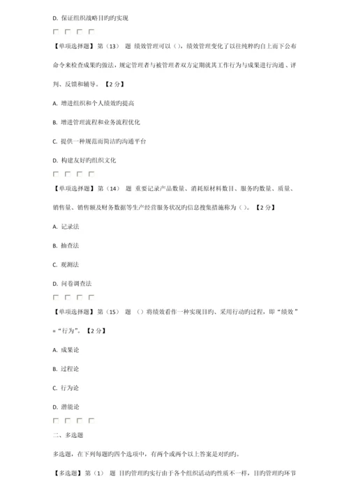 辽宁省专业技术人员绩效管理与业务能力提升试题.docx