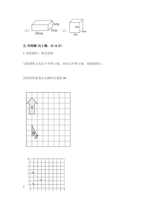 人教版小学五年级下册数学期末卷及完整答案（全优）.docx