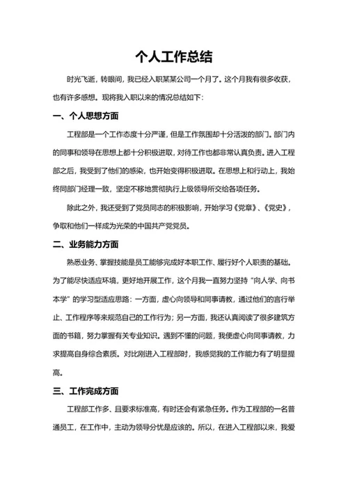 蓝色职场汇报工作总结报告word模板