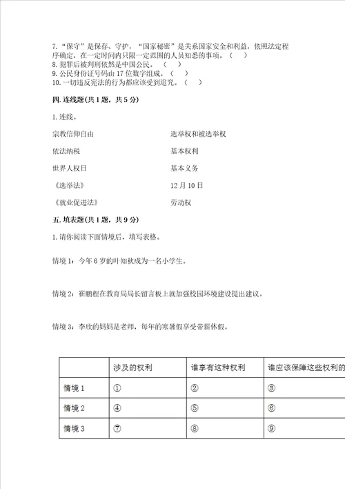 部编版六年级上册道德与法治期中测试卷及答案夺冠系列