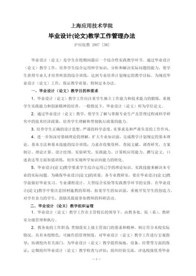 设计(论文)管理制度及打印格式示例(理工类).docx