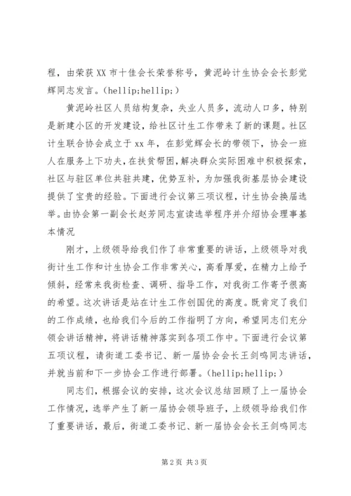 协会换届选举主持词.docx