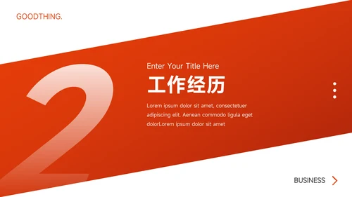 红色高端渐变个人自我介绍PPT模板