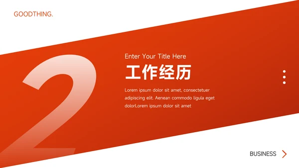 红色高端渐变个人自我介绍PPT模板