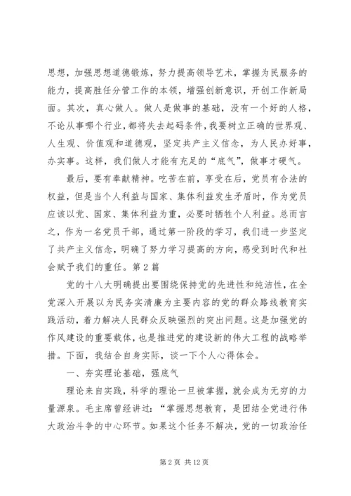 学习党的群众路线心得体会精选3篇 (3).docx